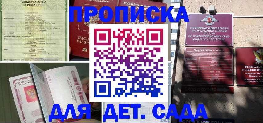 прописка для школы в Куртамыше