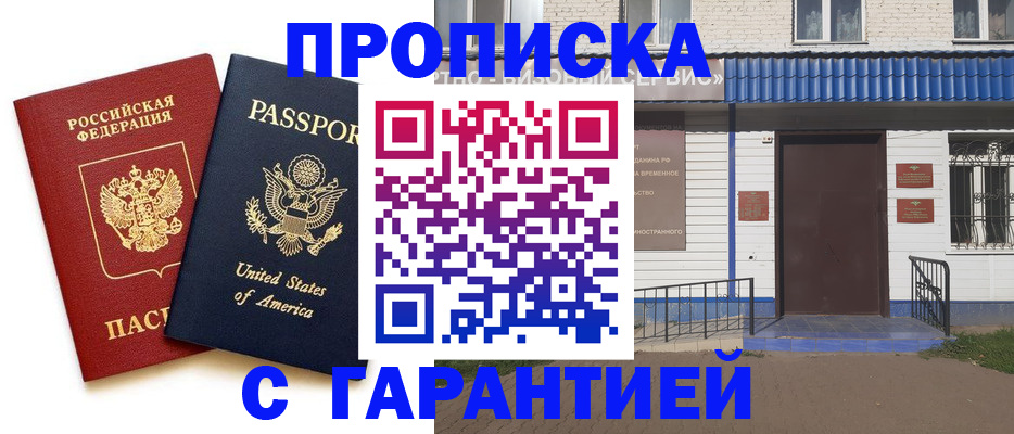 временная регистрация надежно в Куртамыше