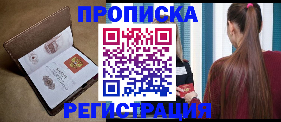 прописка для школы в Куртамыше